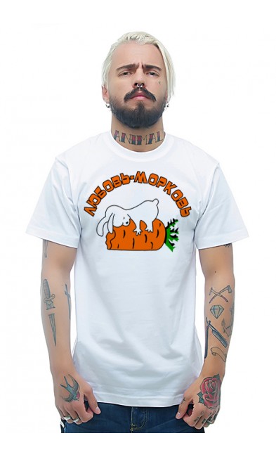 Мужская футболка Любовь-морковь