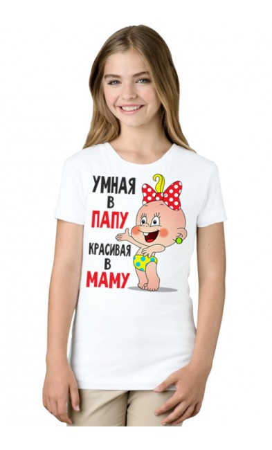 Детская футболка Умная в папу красивая в маму