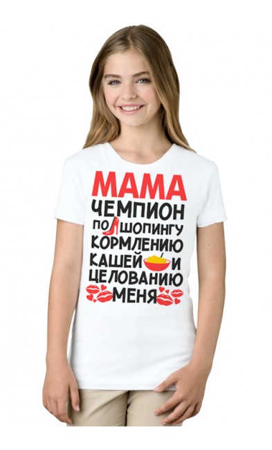 Детская футболка Мама чемпион по шопингу кормлению кашей и целованию меня
