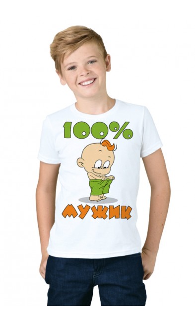 Детская футболка 100% мужик