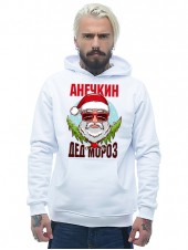 Анечкин Дед Мороз