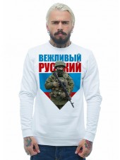 Вежливый русский