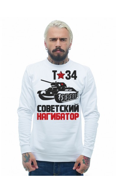 Мужская свитшоты Т-34 Советский нагибатор