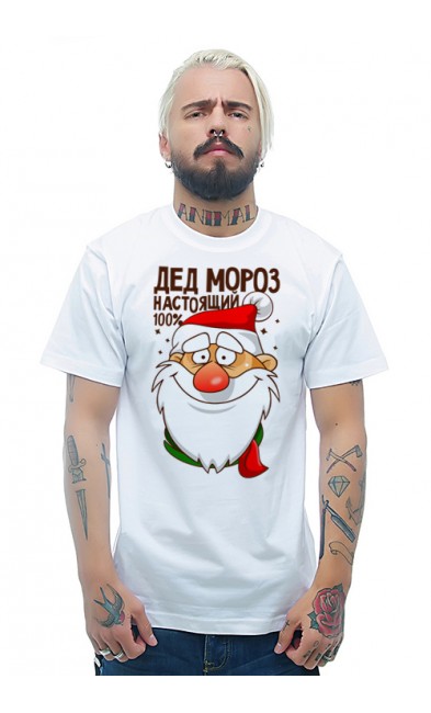 Мужская футболка Дед мороз настоящий 100%