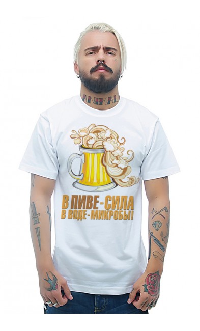 Мужская футболка В пиве - сила, в воде - микробы!