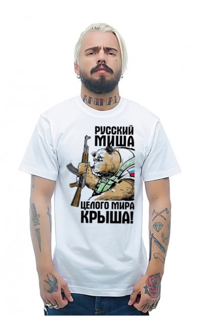 Мужская футболка Русский Миша целого мира крыша!