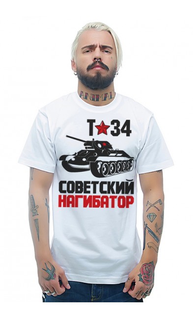 Мужская футболка Т-34 Советский нагибатор