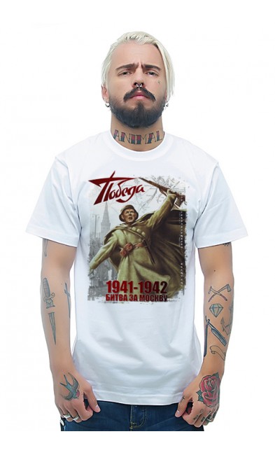 Мужская футболка 1941-1942 Битва за Москву