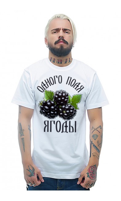 Мужская футболка Одного поля ягоды