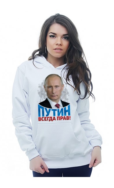Женская толстовка Путин всегда прав!