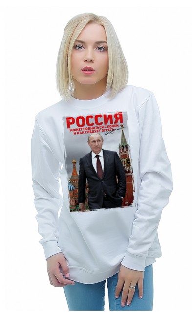 Женская свитшоты Россия может подняться с колен и как следует огреть