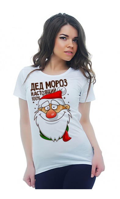 Женская футболка Дед мороз настоящий 100%
