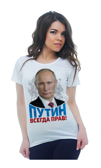 Женская футболка Путин всегда прав!