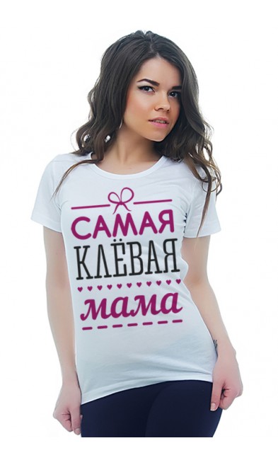 Женская футболка Самая клёвая мама