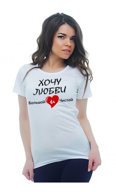 Женская футболка Хочу любви